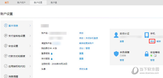 支付寶怎么隱藏手機(jī)號(hào) 賬戶手機(jī)號(hào)隱藏方法