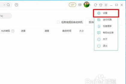 優(yōu)酷怎么下載MP4格式 MP4下載設(shè)置說明