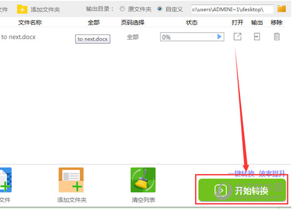 Word文檔怎么轉(zhuǎn)成Excel表格 迅捷PDF轉(zhuǎn)換器可以搞定