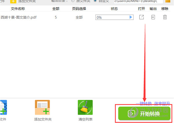 PDF文件怎么轉(zhuǎn)換成Excel表格 迅捷PDF轉(zhuǎn)換器可以