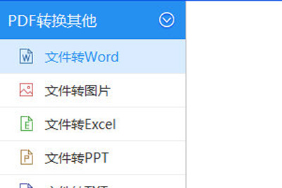 PPT怎么轉(zhuǎn)換Word格式 迅捷PDF轉(zhuǎn)換器可以