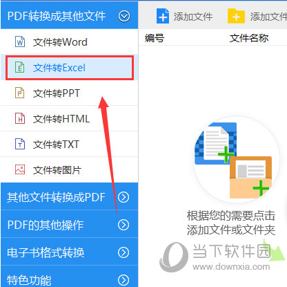 PDF文件怎么轉(zhuǎn)換成Excel表格 迅捷PDF轉(zhuǎn)換器可以