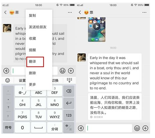 微信中翻譯功能具體詳情介紹