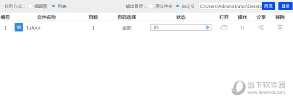 迅捷PDF轉換器怎么將Word轉Excel 簡單幾步即可
