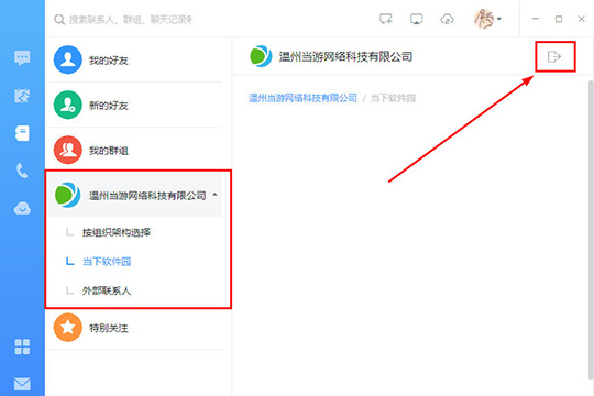 釘釘怎么退出以前公司 退出企業的方法介紹