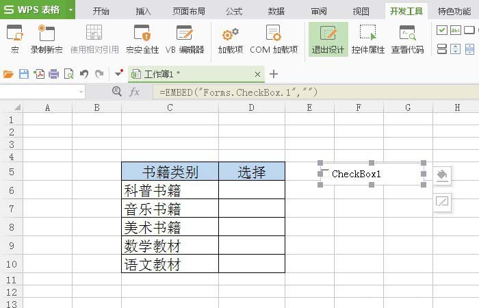 WPS表格插入復選框控件具體操作方法