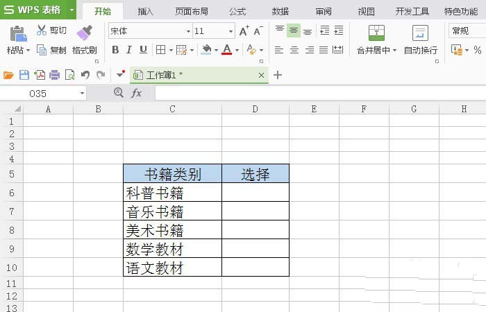 WPS表格插入復選框控件具體操作方法