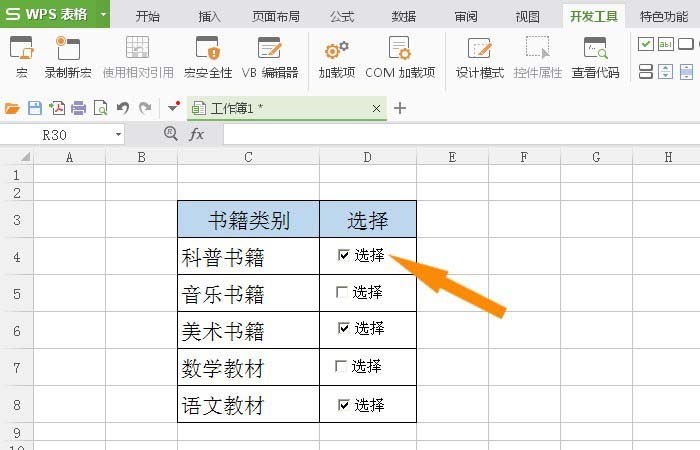 WPS表格插入復選框控件具體操作方法