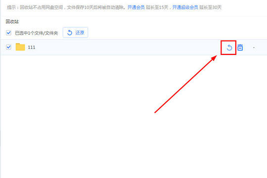百度網(wǎng)盤(pán)怎么找回刪除的文件 找回誤刪文件就是這么簡(jiǎn)單