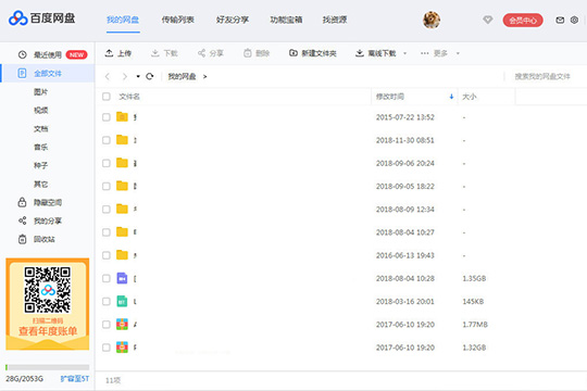 百度網(wǎng)盤(pán)怎么找回刪除的文件 找回誤刪文件就是這么簡(jiǎn)單