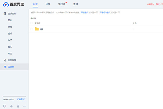 百度網(wǎng)盤(pán)怎么找回刪除的文件 找回誤刪文件就是這么簡(jiǎn)單