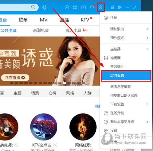 酷狗音樂(lè)怎么定時(shí)停止 音樂(lè)定時(shí)關(guān)閉方法介紹