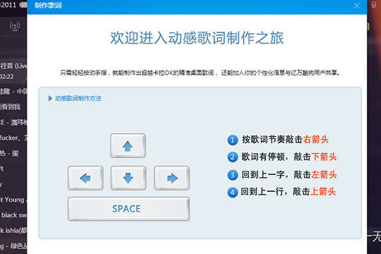 酷狗音樂怎么制作歌詞 打造一個屬于你自己的歌詞