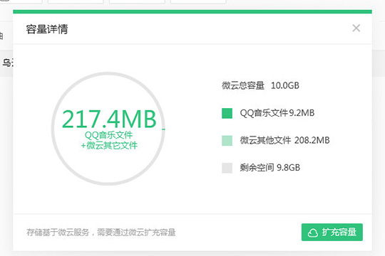QQ音樂微云音樂云盤怎么用 微云音樂云盤使用方法介紹