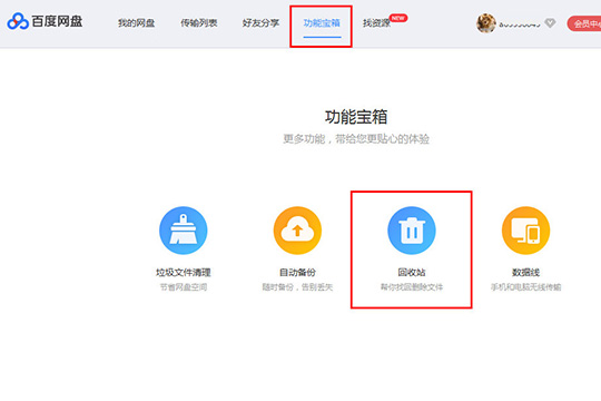 百度網盤怎么看之前的鏈接 查看之前創建的鏈接方法介紹