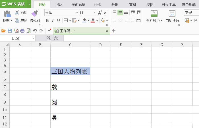 WPS中表格使用列表框控件具體步驟介紹