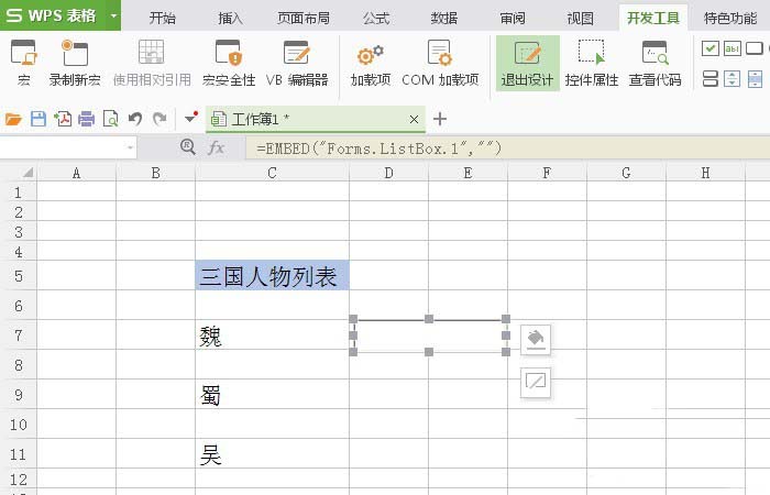 WPS中表格使用列表框控件具體步驟介紹