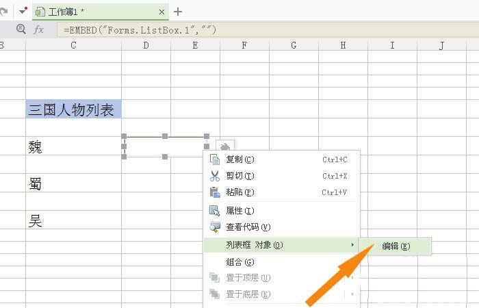 WPS中表格使用列表框控件具體步驟介紹