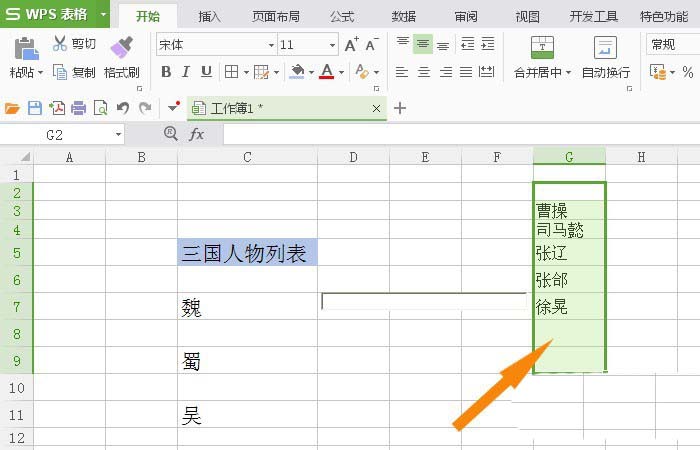 WPS中表格使用列表框控件具體步驟介紹
