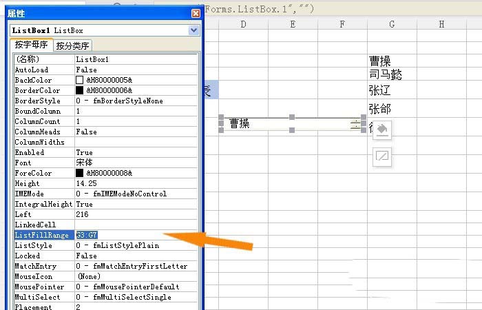 WPS中表格使用列表框控件具體步驟介紹