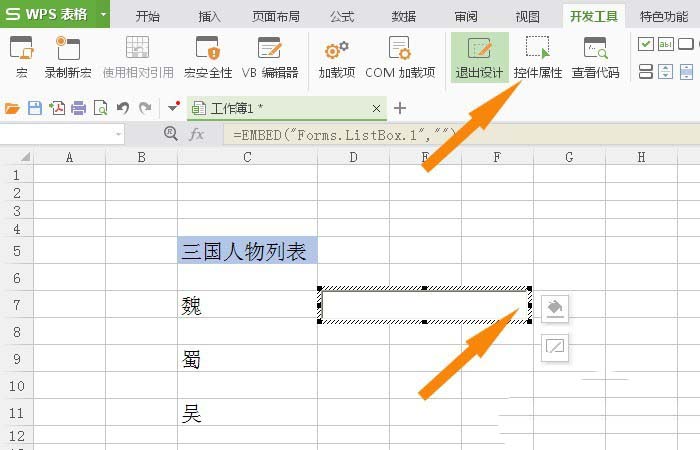 WPS中表格使用列表框控件具體步驟介紹
