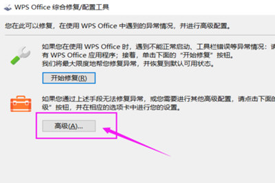 WPS2019怎么恢復到老版 退回以前的版本方法