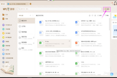 WPS2019怎么恢復到老版 退回以前的版本方法