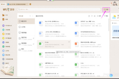 WPS2019怎么恢復到老版 退回以前的版本方法