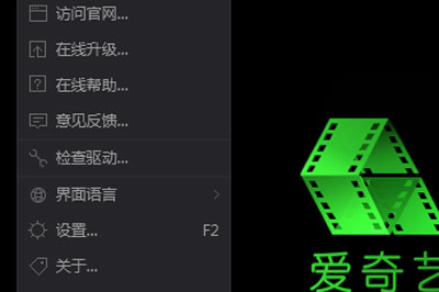 愛奇藝萬能播放器怎么設(shè)置文件關(guān)聯(lián) 簡(jiǎn)單幾步就搞定