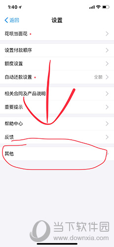 手機(jī)支付寶花唄怎么關(guān) 花唄關(guān)閉教程