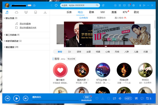 酷狗音樂怎么制作鈴聲 制作鈴聲方法介紹