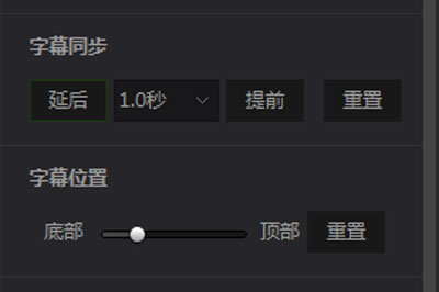愛奇藝萬能播放器怎么調字幕 手把手教你調出好字幕