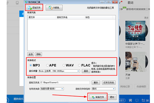 酷狗音樂格式怎么轉換 轉換格式方法介紹