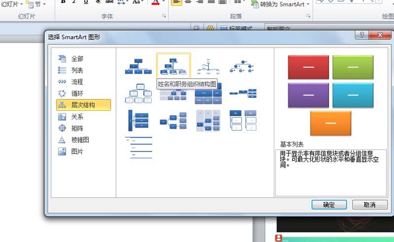 使用ppt制作出創意學校組織結構圖具體步驟介紹