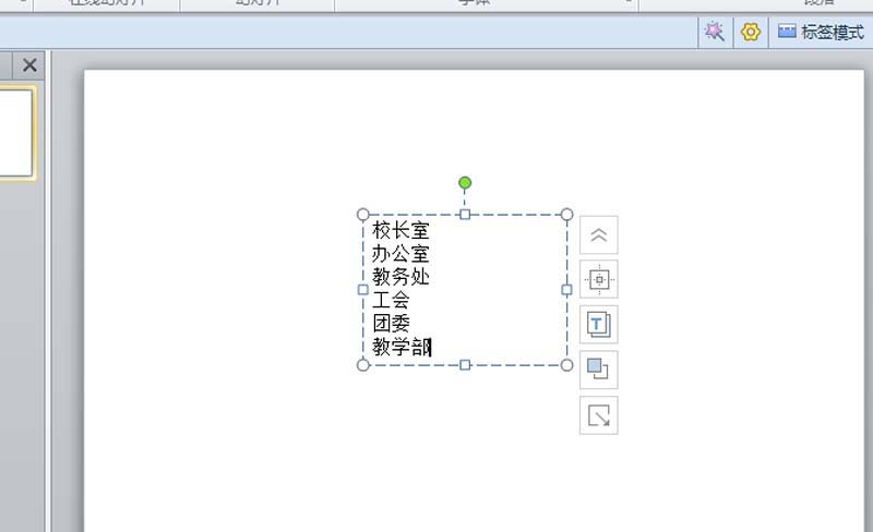 使用ppt制作出創意學校組織結構圖具體步驟介紹