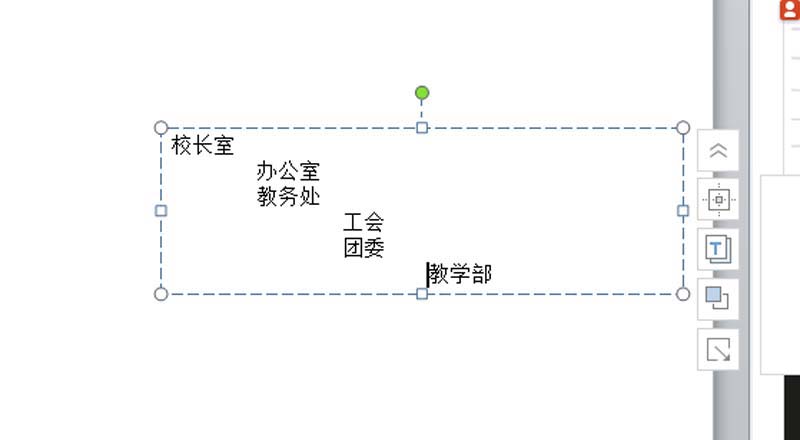 使用ppt制作出創意學校組織結構圖具體步驟介紹