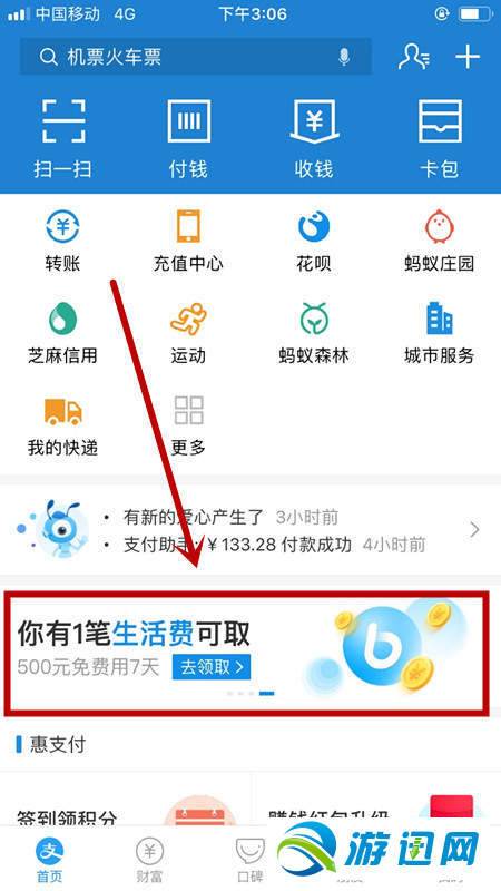 支付寶備用金怎么領取？支付寶備用金領取方法分享