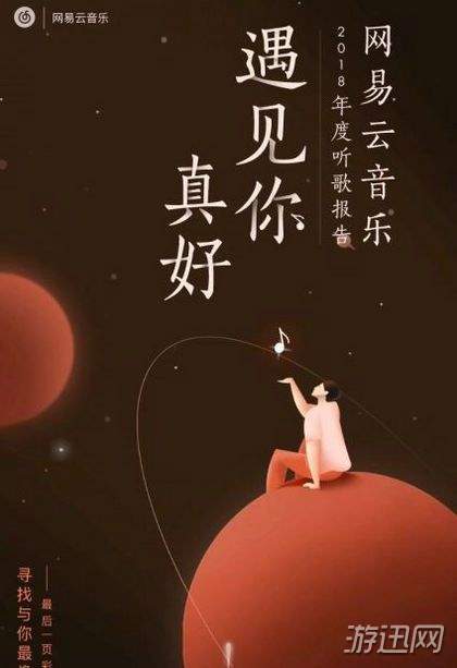 2018網易云音樂年度報告在哪？網易云音樂年度報告查看地址一覽