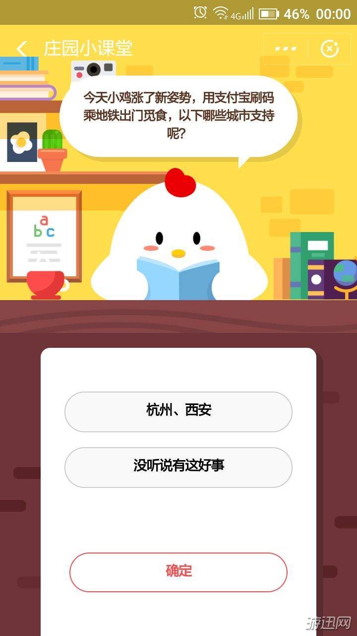 今天小雞漲了新姿勢，用支付寶刷碼乘地鐵出門覓食，一下哪些城市支持呢？螞蟻莊園11.30答案分享