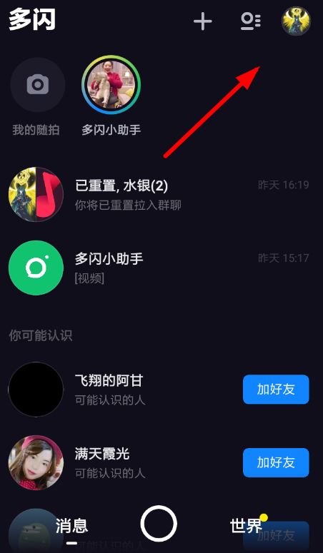抖音中同步多閃隨拍具體流程介紹