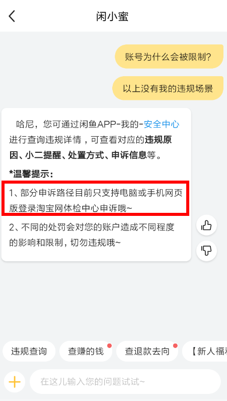 閑魚中解除賬號限制具體操作方法