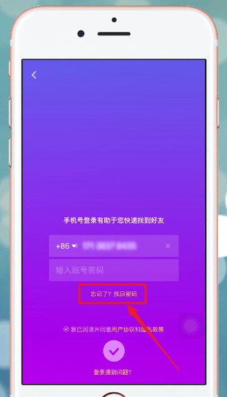 抖音出現忘記密碼具體解決方法
