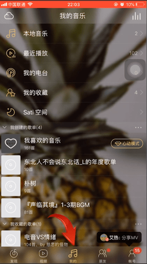 網易云音樂APP中打開心動模式具體流程介紹