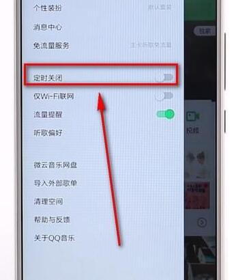 qq音樂設(shè)置定時(shí)簡(jiǎn)單操作