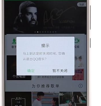 qq音樂設(shè)置定時(shí)簡(jiǎn)單操作