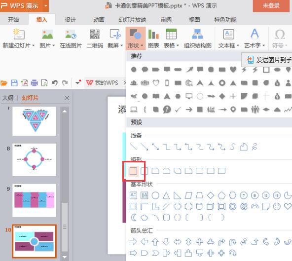 WPS中幻燈片設(shè)置魂環(huán)播放具體操作方法