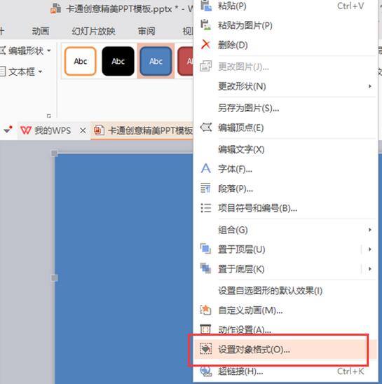 WPS中幻燈片設(shè)置魂環(huán)播放具體操作方法