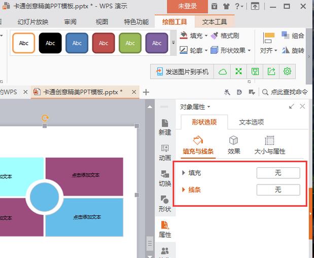 WPS中幻燈片設(shè)置魂環(huán)播放具體操作方法