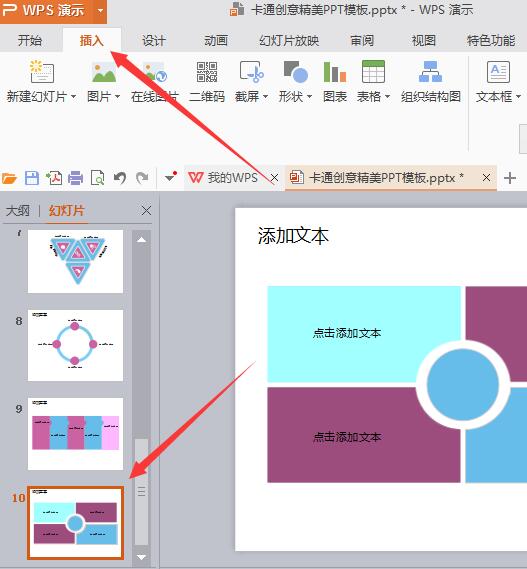 WPS中幻燈片設(shè)置魂環(huán)播放具體操作方法