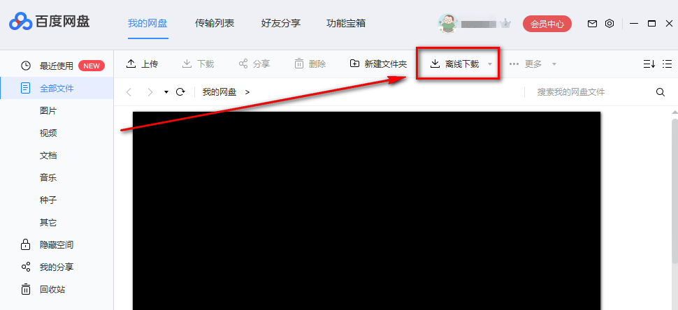 使用百度網(wǎng)盤下載BT文件具體操作流程